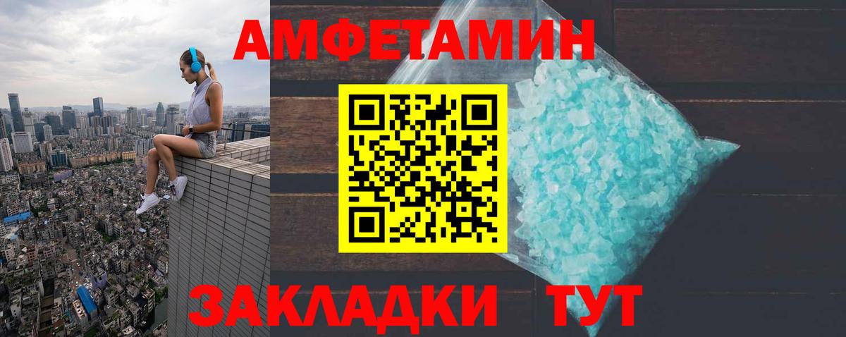 АМФЕТАМИН Розовый Белебей