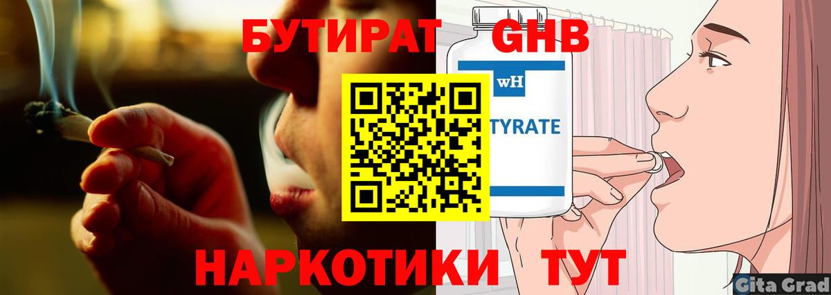 БУТИРАТ  Вход с VPN  Белебей  БУТИРАТ вода 