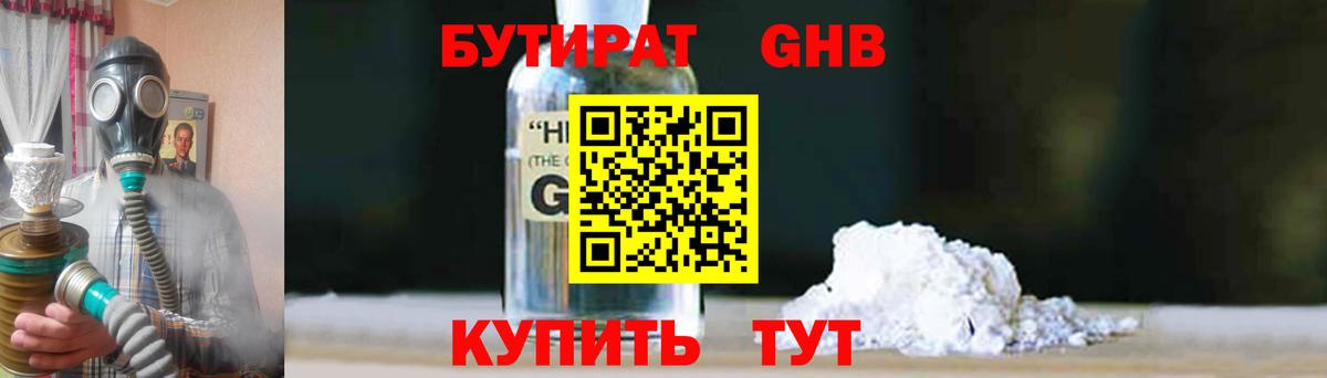 БУТИРАТ вода Белебей