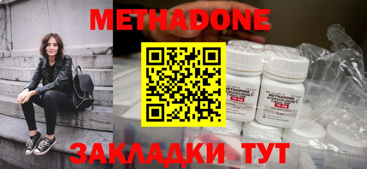 МЕТАДОН methadone    зеркало  Белебей  Вход с VPN 