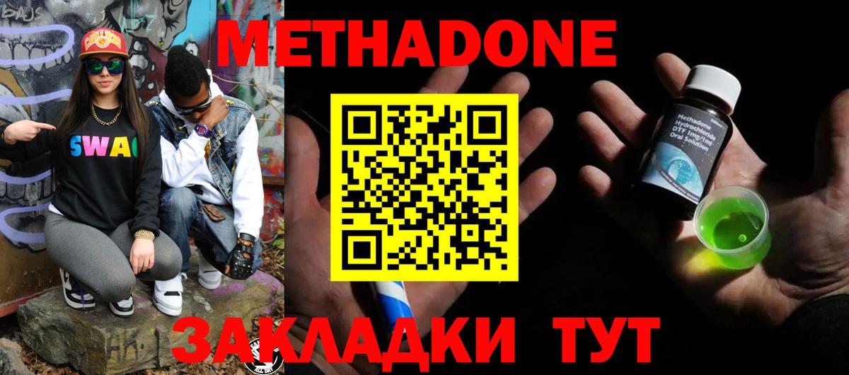 Метадон VHQ Белебей